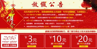 淘宝新年店铺海报psd 放假通知 优惠券
