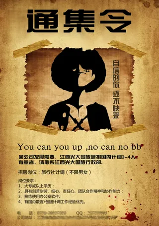 招聘海报