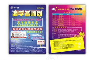 招生单页图片