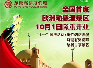 10月1日隆重开业