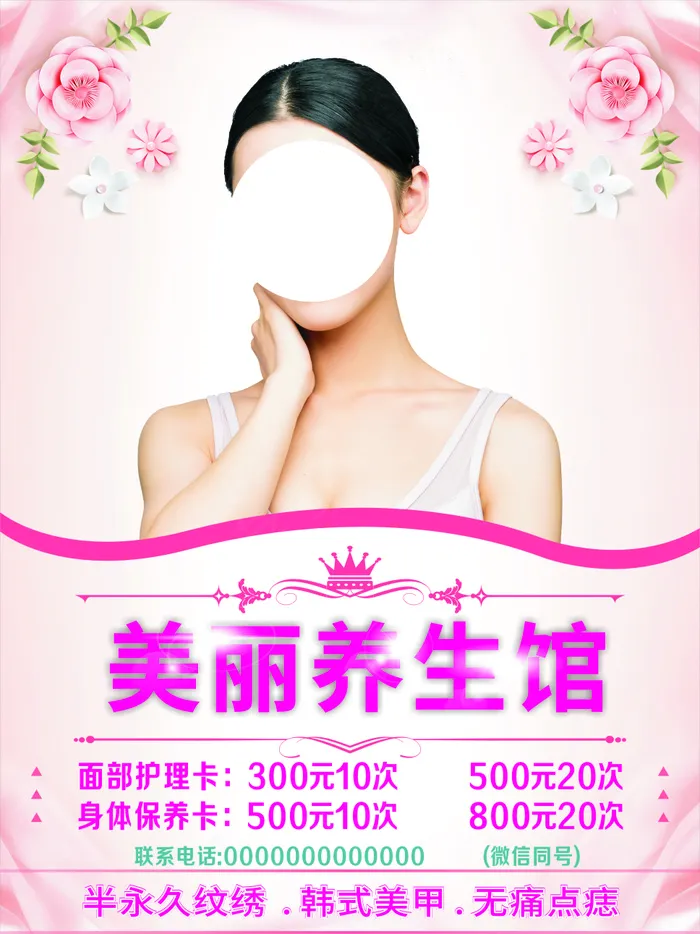 粉色 唯美 美容养生馆cdr矢量模版下载