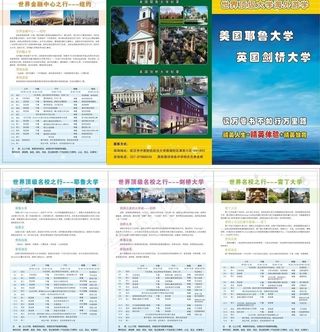 教育培训三折页图片