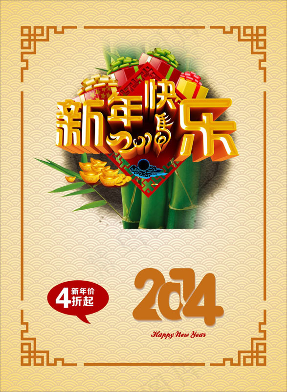 新年快乐节日模板矢量素材(210X297)cdr矢量模版下载