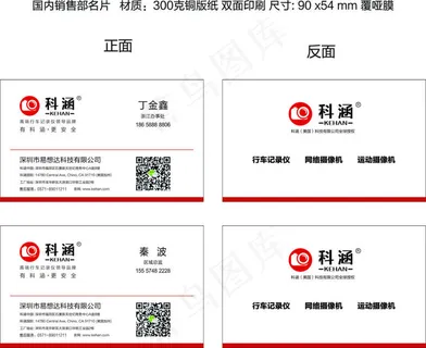 科涵名片