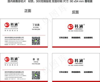 科涵名片
