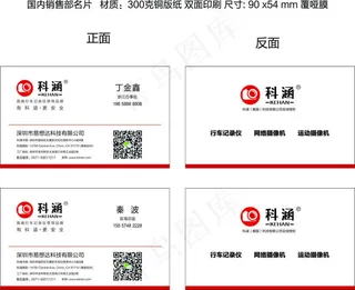 科涵名片