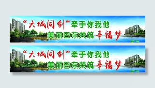 六城同创 城市建设