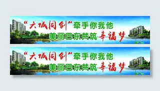 六城同创 城市建设