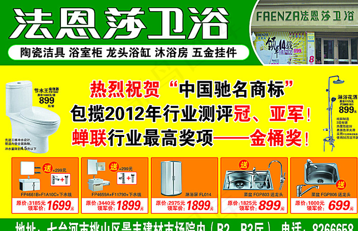 法恩莎图片psd模版下载