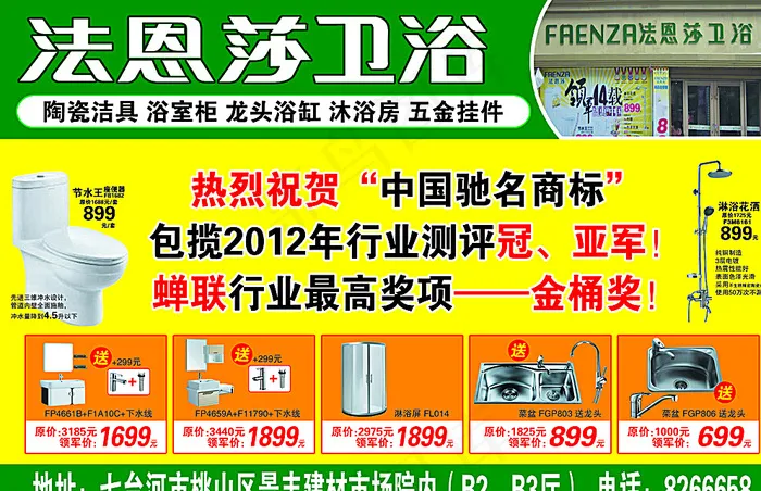 法恩莎图片psd模版下载