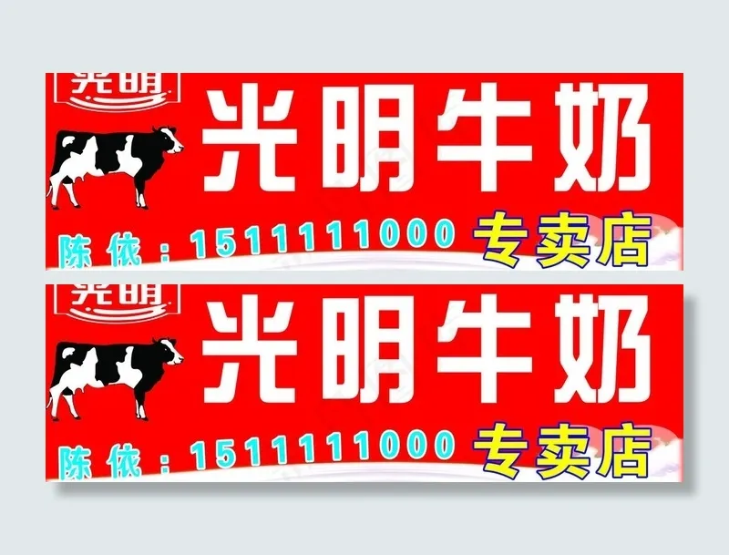 光明牛奶图片cdr矢量模版下载
