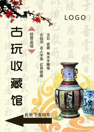 古玩收藏宣传广告
