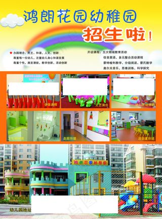 高清幼儿园宣传材料下载PSD