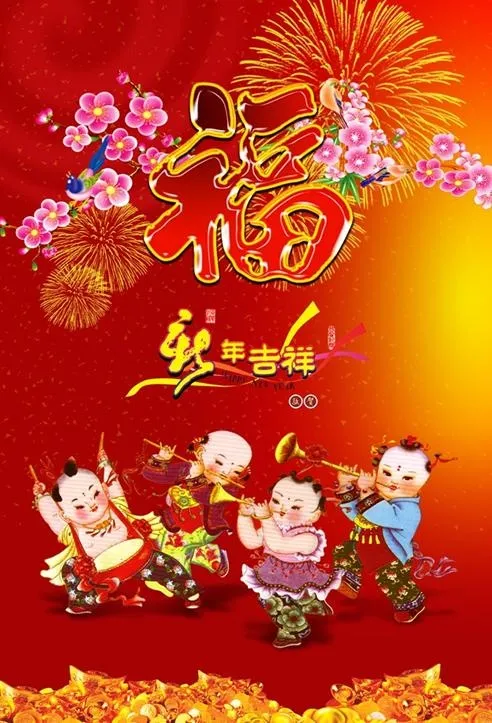 传统童子贺新春psd分层模板psd模版下载