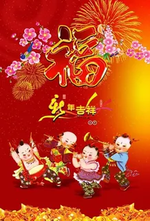 传统童子贺新春psd分层模板