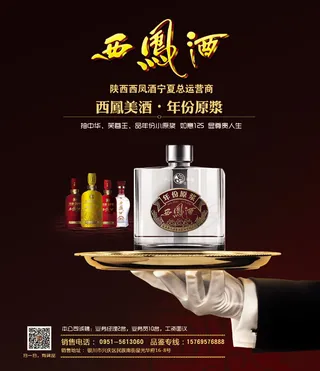 西凤酒广告