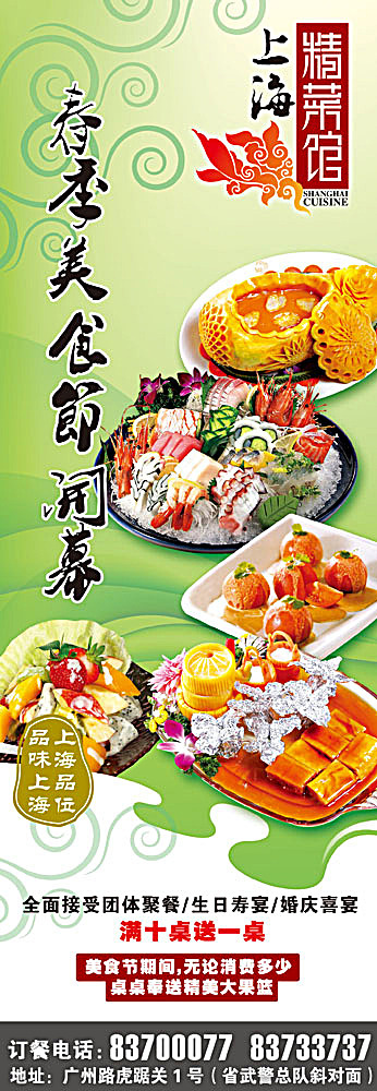 餐馆菜谱模板psd模版下载