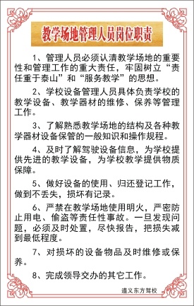 教学场地管理人员岗位职责cdr矢量模版下载