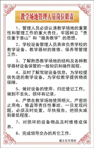 教学场地管理人员岗位职责