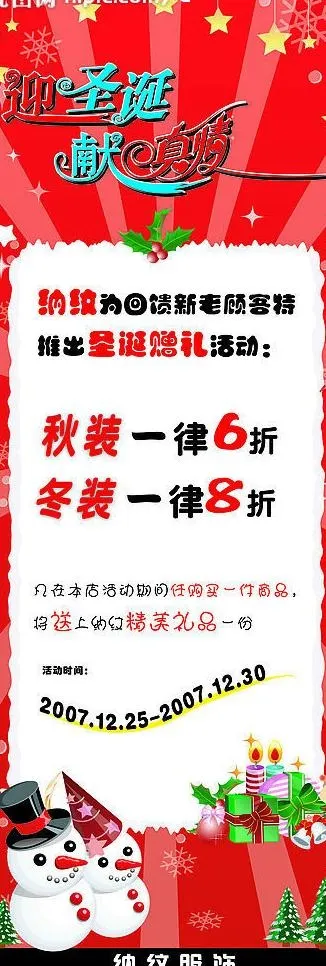 圣诞节x展架版图片cdr矢量模版下载