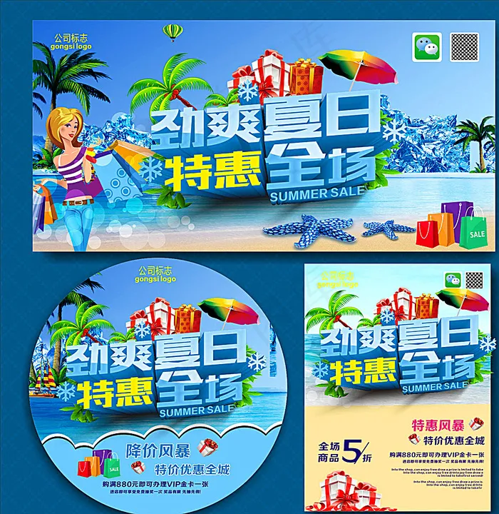 夏季图片(210X297)cdr矢量模版下载