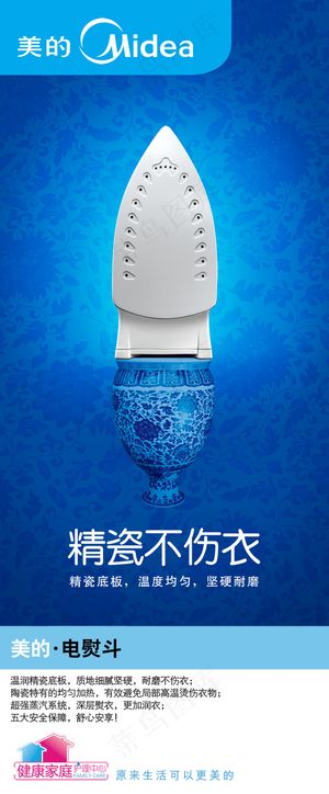美的电熨斗广告