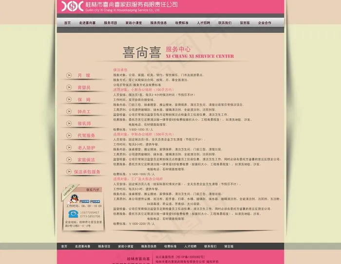 家政网站图片