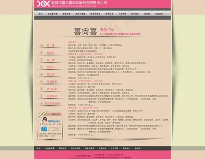 家政网站图片