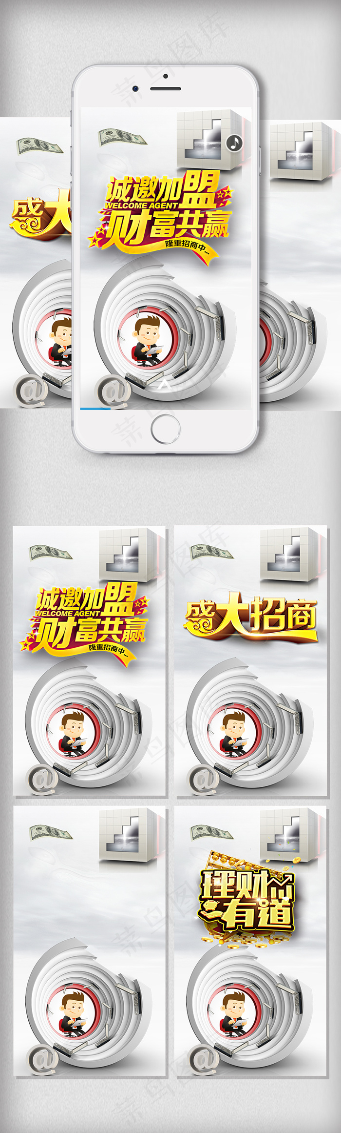 简洁大气投资理财海报H5手机海报背...