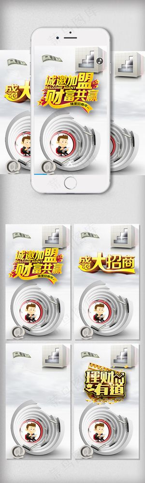 简洁大气投资理财海报H5手机海报背...