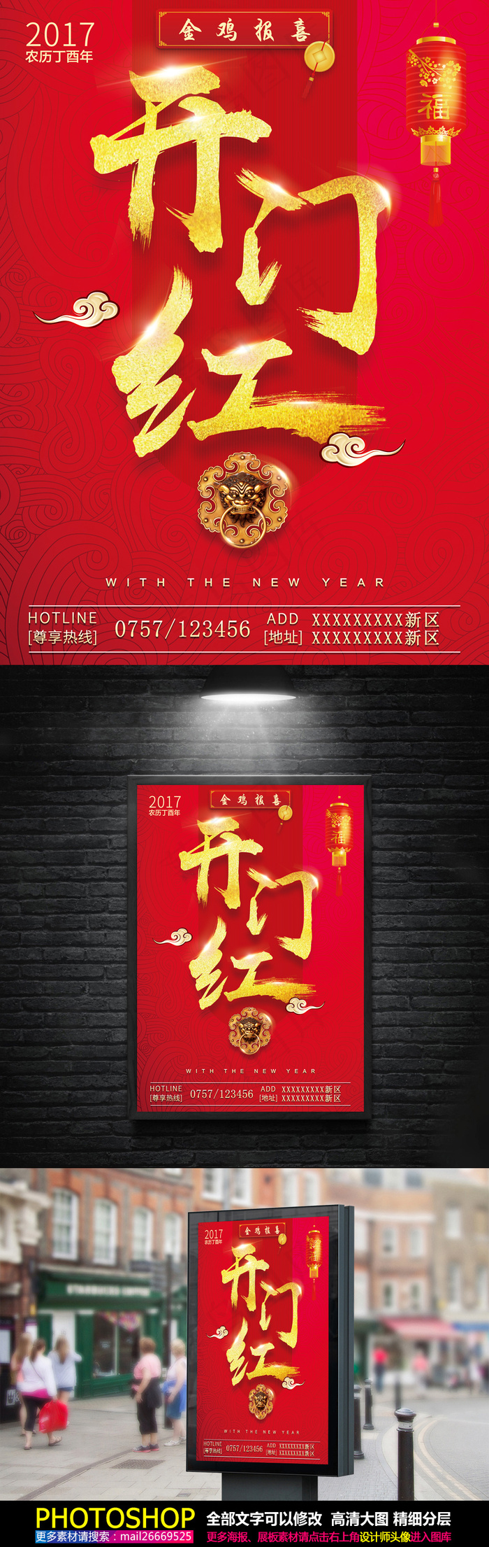 开门红企业年会鸡年新年海报(2480X3366(DPI:150))psd模版下载