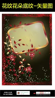 简约花朵花纹广告边框设计