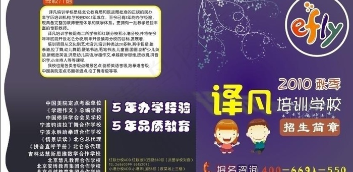 2010秋季招生dm图片cdr矢量模版下载