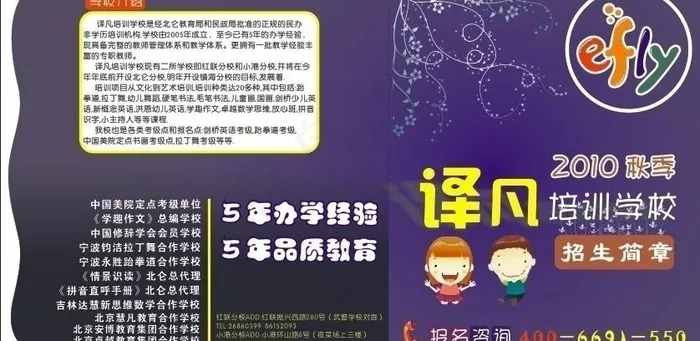 2010秋季招生dm图片cdr矢量模版下载
