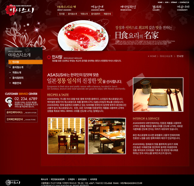 韩国海鲜料理美食餐饮网页图片psd模版下载
