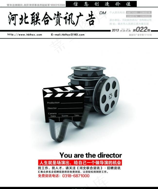 招聘封面图片psd模版下载