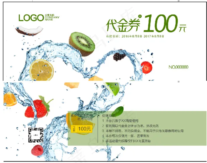 代金券 现金券psd模版下载