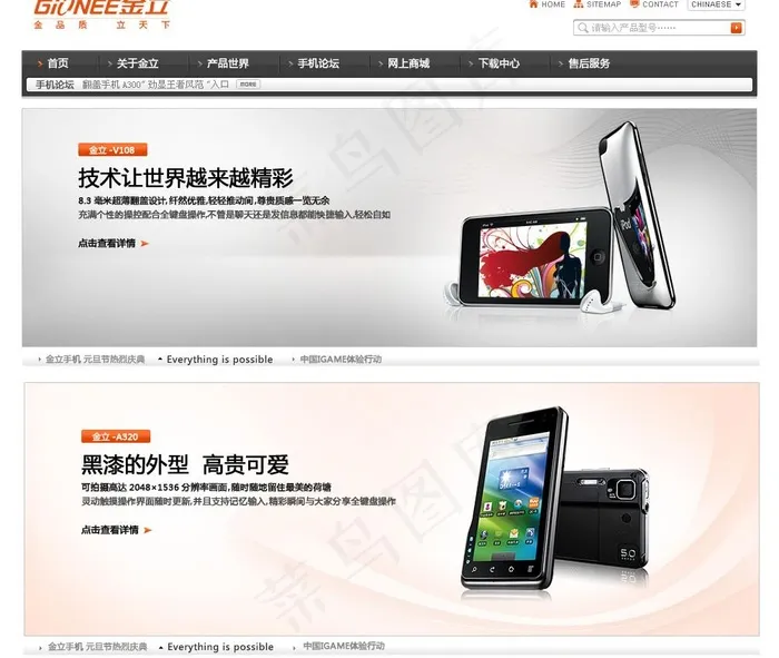 金立手机页面图片psd模版下载