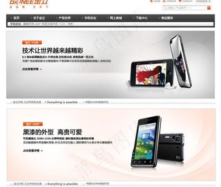 金立手机页面图片