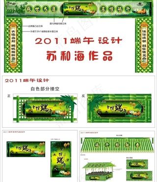 端午节装饰图片