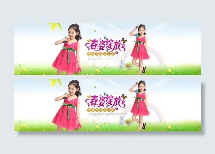 淘宝吊带裙促销海报psd模版下载