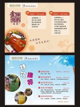 茶餐厅精美餐牌图片