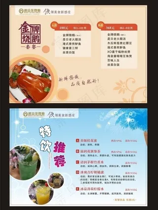 茶餐厅精美餐牌图片