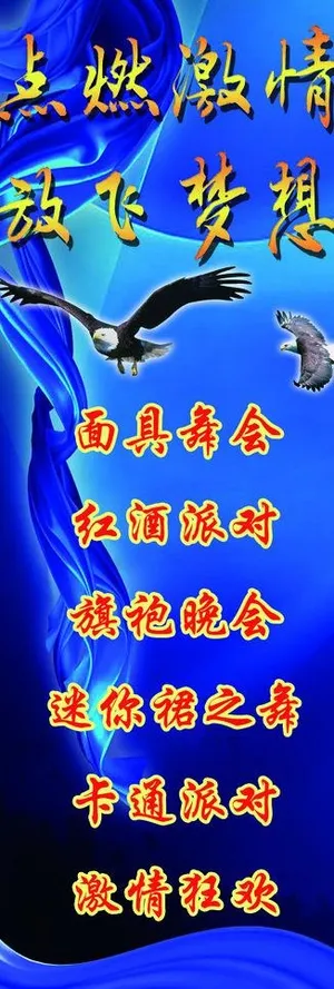 美丽有约 x展架图片
