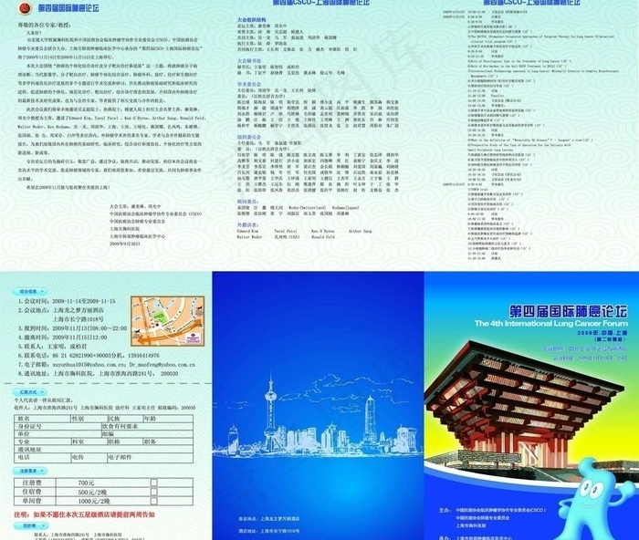 国际肺癌论坛三折页图片ai矢量模版下载
