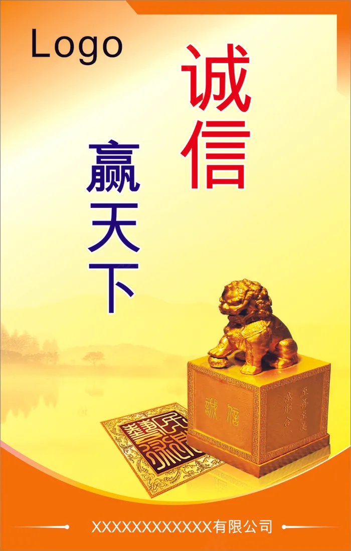 诚信cdr矢量模版下载