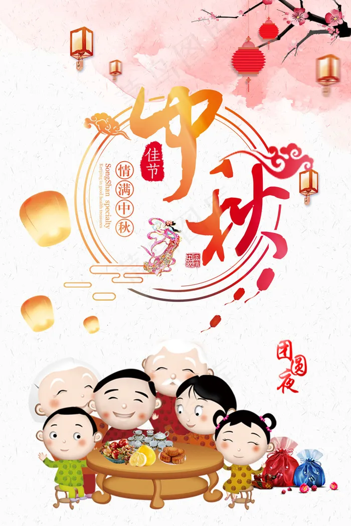 水彩中秋节促销海报设计模版