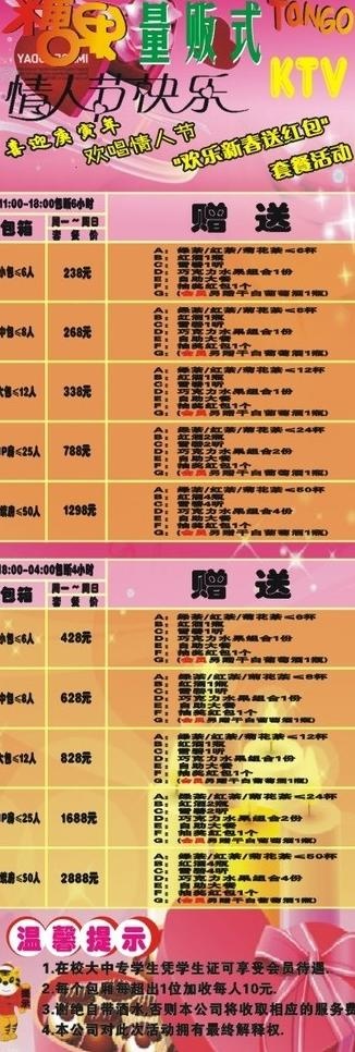 情人节套餐图片cdr矢量模版下载