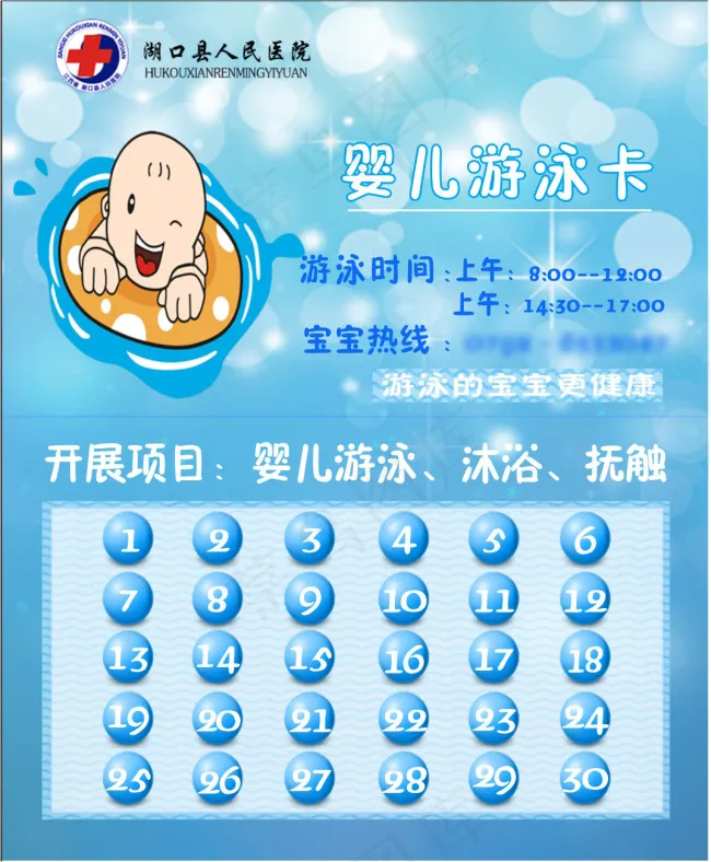 婴儿游泳卡cdr矢量模版下载