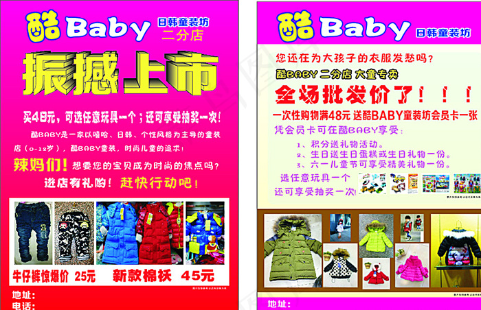 酷BABY童装DM单图片cdr矢量模版下载